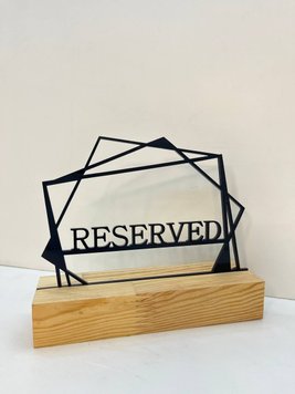 Табличка Reserved + 12129 фото