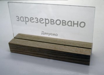 Табличка Reserved "зарезервовано" 11014 фото